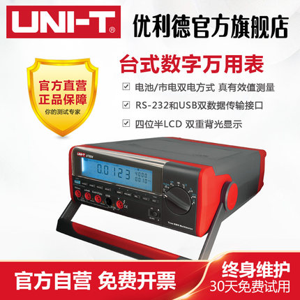 优利德UT801/UT802/UT803/804台式数字万用表四位半高精度万能表