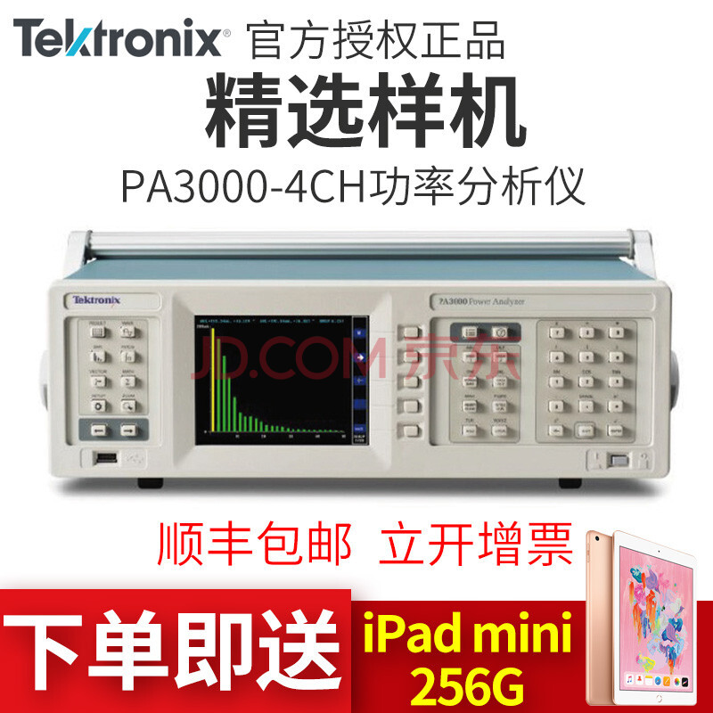 Tektronix泰克PA3000型多通道多相功率分析仪精选认证样机 PA3000 4CH