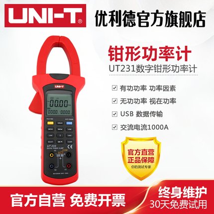优利德UT231电压表功率测量仪数字钳形功率计温度