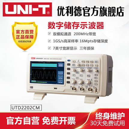 优利德UTD2102CM/UTD2202CM/UTD2062CM数字储存示波器200M双通道