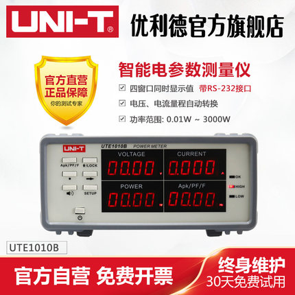 优利德UTE1010B/UTE1003B智能电参数测量仪数字功率计电量测试仪