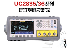 UC2835/36系列精密LCR数字电桥