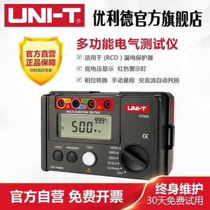 优利德UT525/UT526多功能电气测试仪漏电保护/低电阻/绝缘电阻