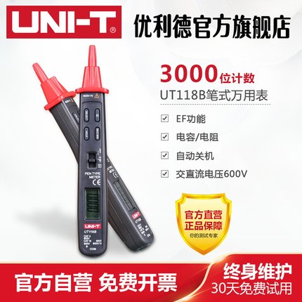 优利德UT118A/B迷你袖珍数显笔式万用表数字万用表电压感应万用表
