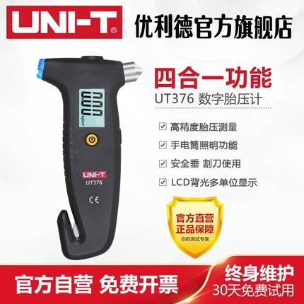 新品包邮优利德UT376高精度汽车数字胎压计车用胎压表轮胎气压表