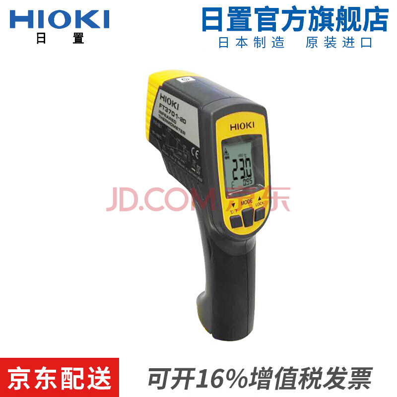 HIOKI日置FT3700-20 FT3701-20 红外测温仪 仪器仪表 FT3700-20