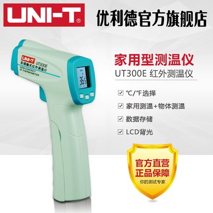 优利德数字工业级手持高温温度计UT300E测温枪高精度测温仪
