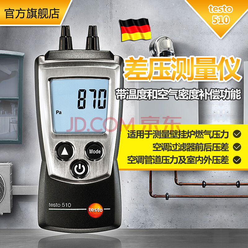 德国德图testo510迷你型差压测量仪微压差表手持式压差仪 testo 510
