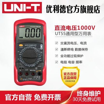 优利德UT54/UT55通用型数字万用表万能表数显多用表电表电容