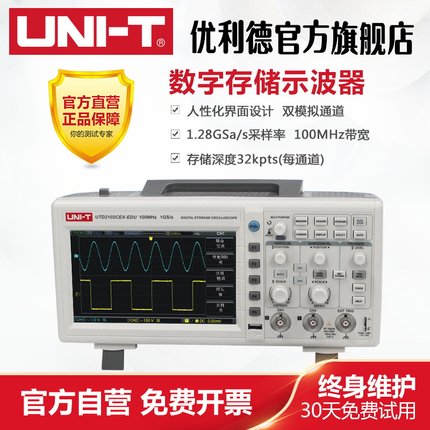 优利德UTD2102CEX-EDU 数字存储示波器 双模拟通道 100MHz带宽