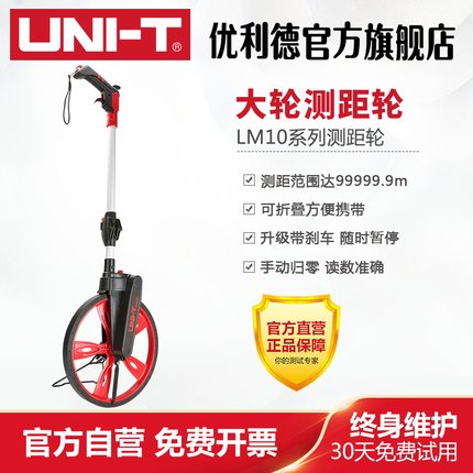 优利德数显量地量路推尺滚尺测距轮测量手推滚轮式车高精度测距仪