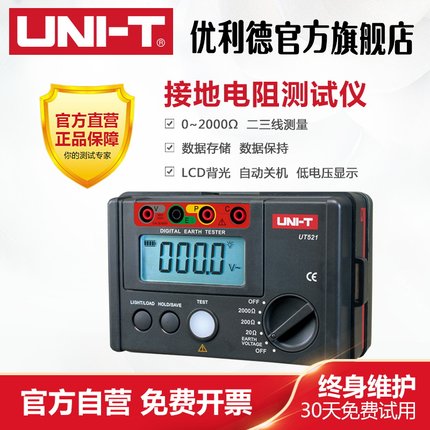 优利德 UT521/UT522接地电阻测试仪0-40/400/4000Ω双重绝缘保护