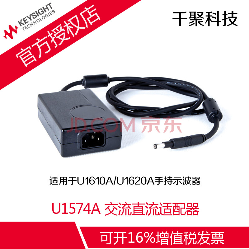 U1574A 交流/直流电源适配器 Keysight 是德手持示波器适用 是德科技