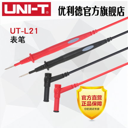 优利德UTL21万用表通用表笔测试链接线/20A（50表笔)