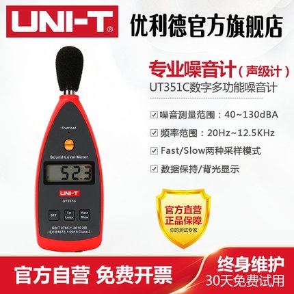 优利德UT351C专业噪音计数字声级计测音量分贝仪噪音测试检测仪