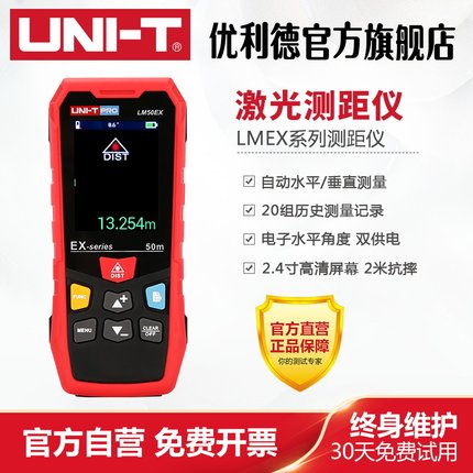 优利德LM-EX系列高精度量房仪手持式测距电子尺红外激光测距仪