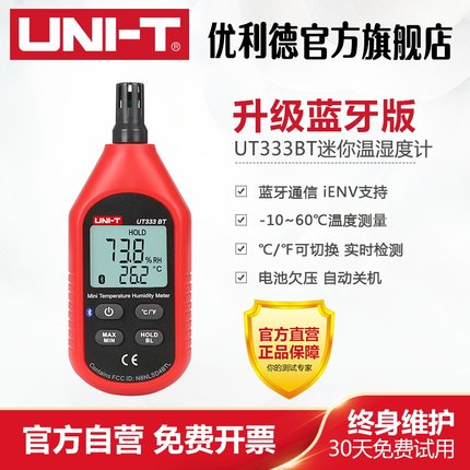 优利德UT333BT家用高精度室内农业工业婴儿房电子温湿度计