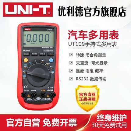 优利德UT108 UT109汽车数字万用表数显式汽车检修表维修万能表