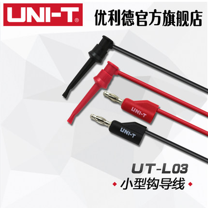优利德 万用表测试连接线 UT-L03 小型钩导线 (UTL03)