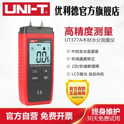优利德UT377A木材水分测试仪 木材含水量检测 木材潮湿度测量仪