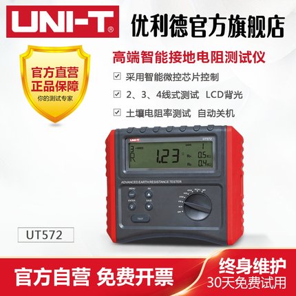 工业品优利德UT572 智能接地电阻测试仪接地电阻Re测试土壤电阻率