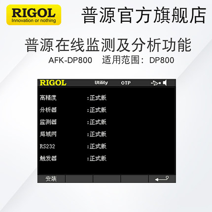 RIGOL/普源可编程线性直流电源系列附件选件 在线监测及分析功能