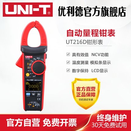 工业品优利德钳形表交直流钳形万用表UT216D高精度数显钳形电流表