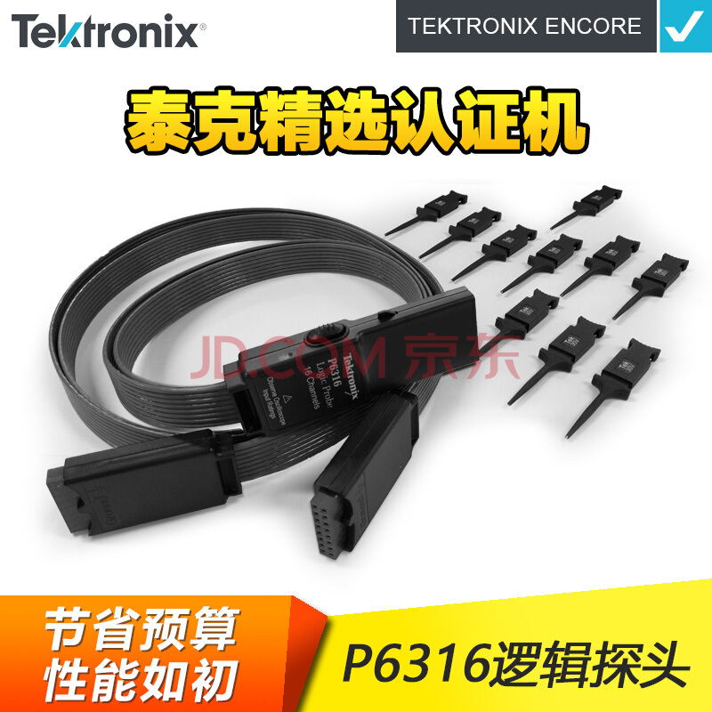 Tektronix泰克P6316逻辑探头 精选认证样机 电流探头MSO2024