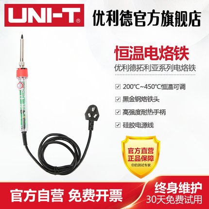 优利德拓利亚系列电烙铁套装家用多功能焊接维修内热式可调恒温