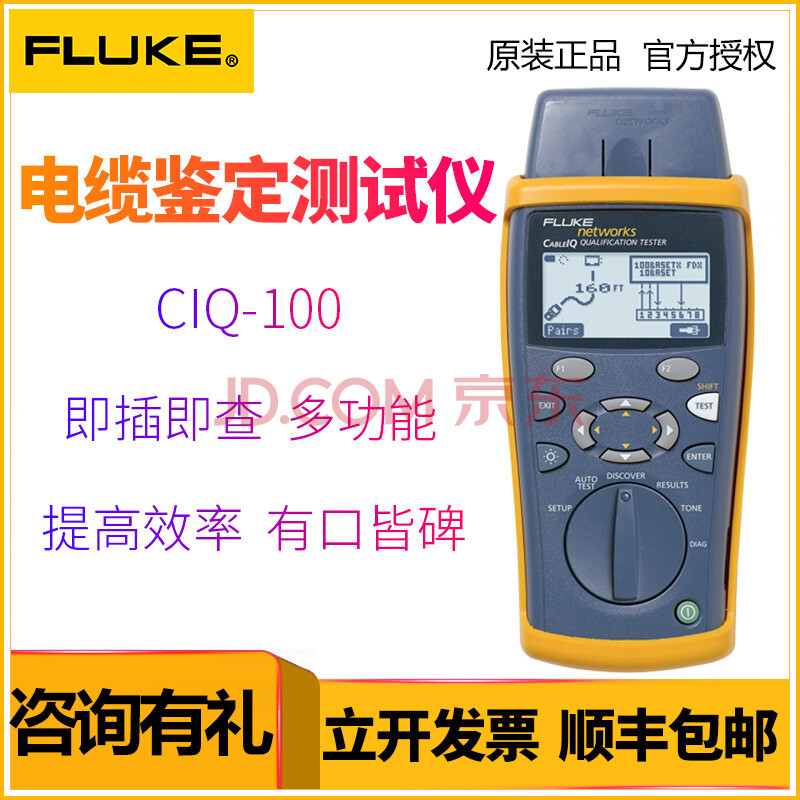 FLUKE福禄克CIQ-100电缆鉴定测试仪 网络测试仪 可生成报告 CIQ-KIT（套装）