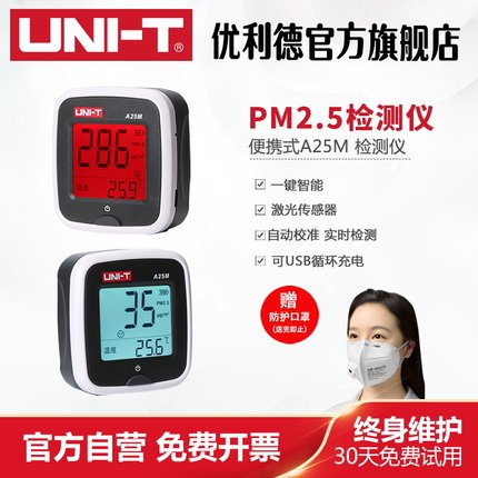 优利德空气检测仪PM2.5家用车用空气质量监测试仪器雾霾测量仪