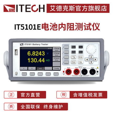 ITECH艾德克斯高精度铅酸镍氢燃料锂电池内阻测试仪16通道IT5101E
