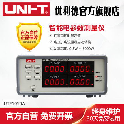 优利德UTE1003A/UTE1010A智能电量测量仪数字功率计电参数测试仪