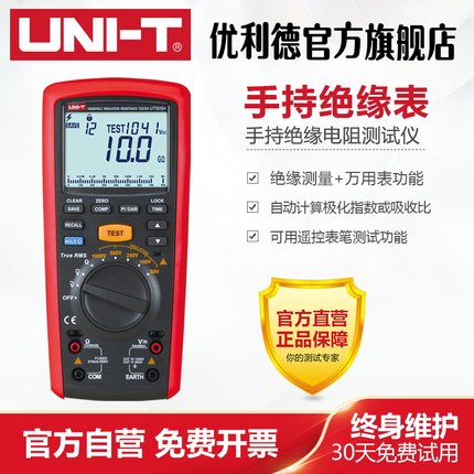工业品优利德UT505A/UT505B手持式绝缘电阻测试一键式数字摇表