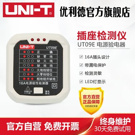 优利德UT09E 16A电源插座检测仪地线零线火线极性验电器相位检测