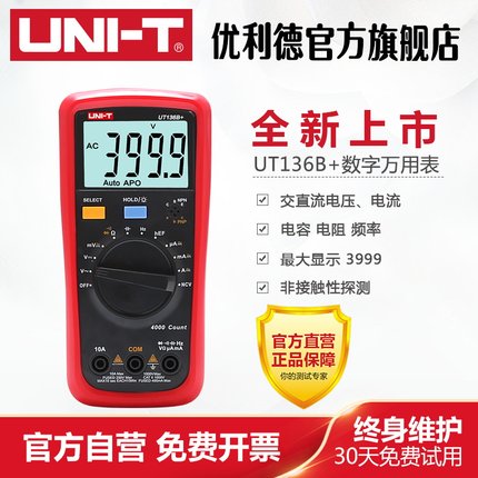 优利德UT136C+数字万用表多功能防烧高精度测电容家用电工万能表