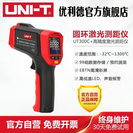 优利德圆环激光红外线测温仪工业高精度测温枪油温水温电子温度计