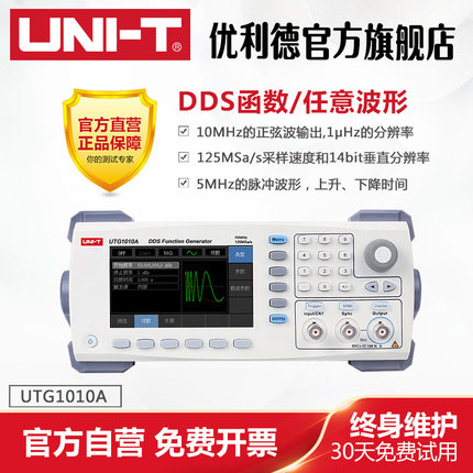 优利德UTG1010A函数信号发生器 DDS函数/任意波形发生器
