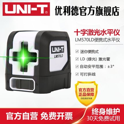 优利德LM570LD高精度十字激光水平仪绿光两线便携式水平贴地仪