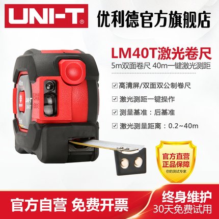 优利德LM40T激光卷尺高精度测距仪红外线卷尺数显手持电子尺量房