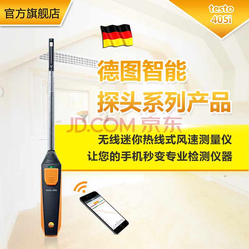 德国德图testo405i无线迷你热线式风速仪高精度风速仪手持式风速仪 testo 405i 单机版