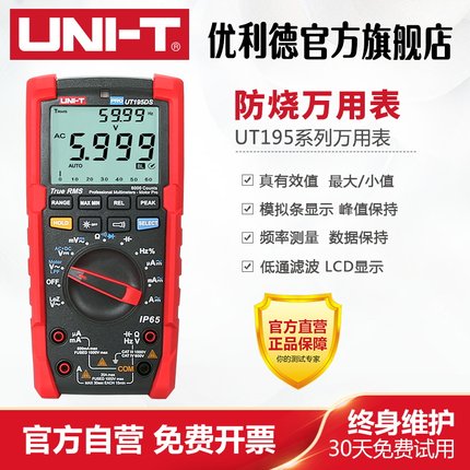 工业品优利德UT195DS数字高精度万用表数显式防烧多用表