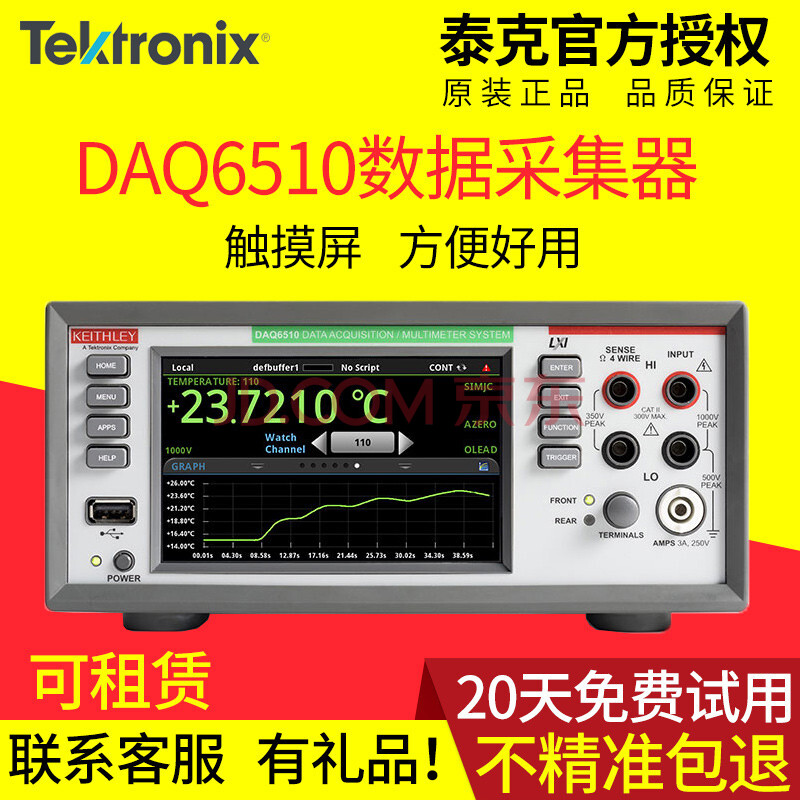 Tektronix泰克DAQ6510六位半高精度数据采集器触摸屏 DAQ6510