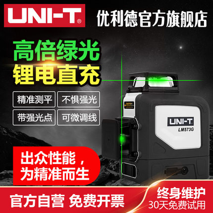 优利德激光水平仪绿光8/12线贴墙仪高精度打线投线仪全方位水平仪