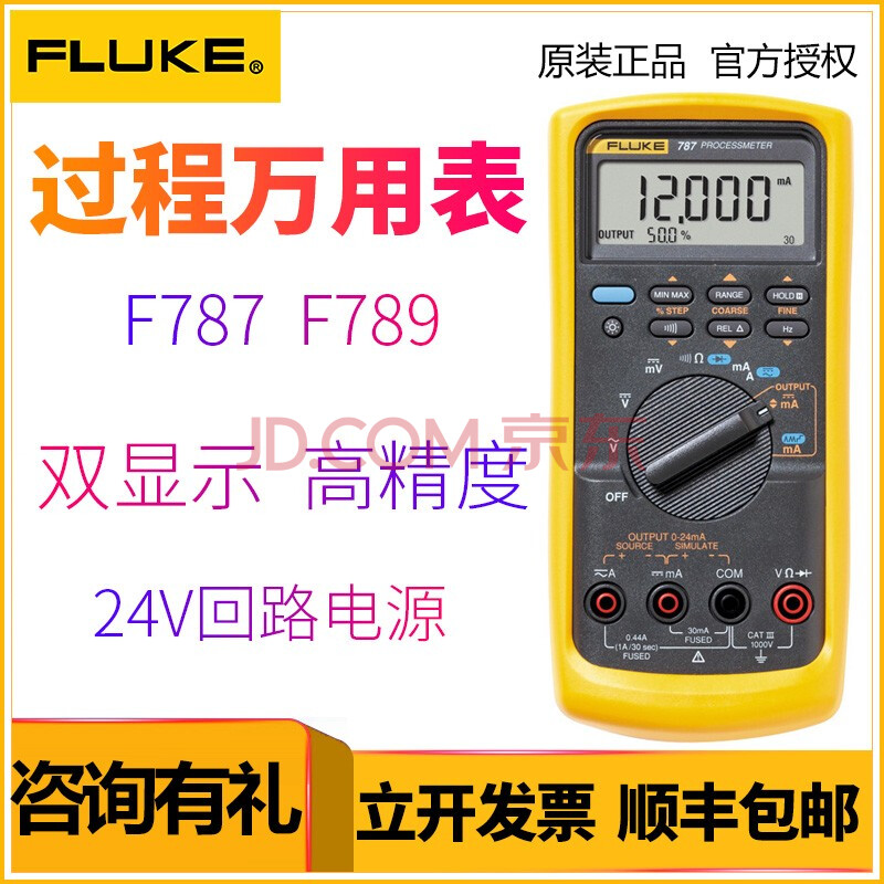 福禄克Fluke787/789 过程万用表 回路校检仪 精度多用表 F787 F789 F789