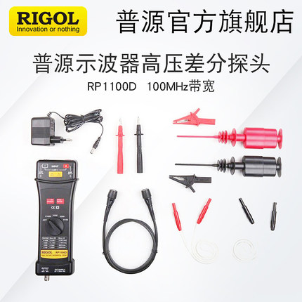 RIGOL普源示波器高压差分探头RP1100D/RP1025D/RP1050D示波器探棒