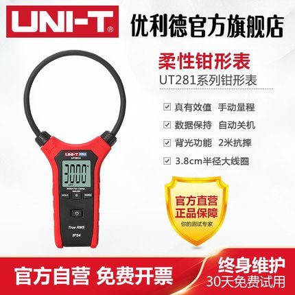 工业品优利德柔性大线圈钳表UT281系列数显大电流钳形万用表