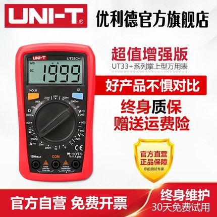 优利德UT33A增强版自动防烧小型数显万用表自动量程背光万能表