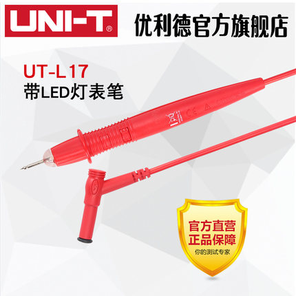 UNI-T优利德UT-L17带LED灯表笔 通用表笔黑暗环境下适用