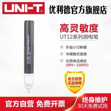 优利德UT12A/B/C多功能数显感应测电笔试电笔验电笔侧漏电验电器